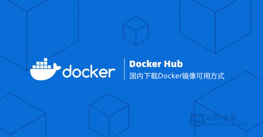 国内无法访问下载Docker镜像的多种解决方案